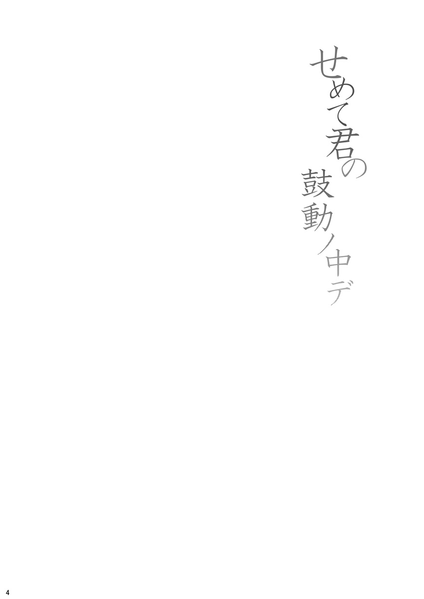 [S.clock+ (Kurobe Tomo)] Semete Kimi no Kodou no Naka de (Hellsing) [Digital] image number 3