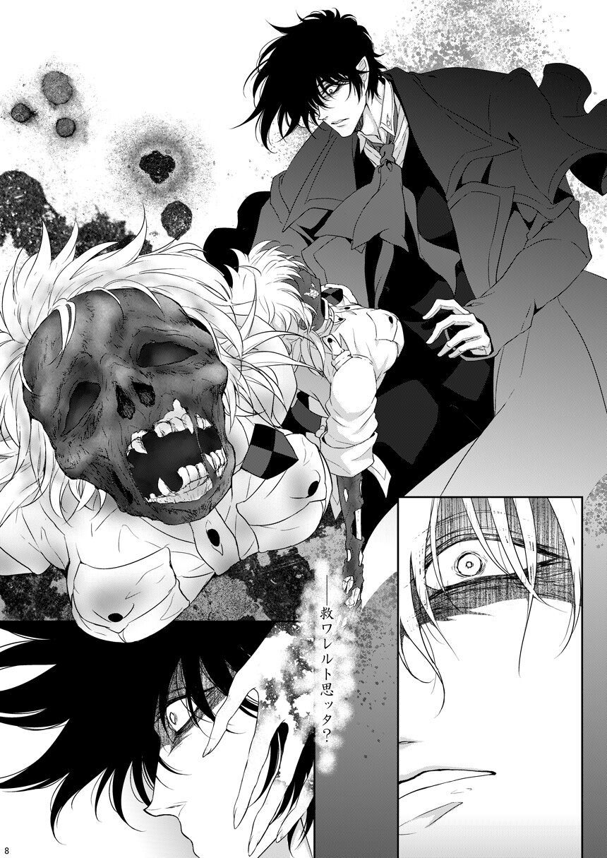 [S.clock+ (Kurobe Tomo)] Semete Kimi no Kodou no Naka de (Hellsing) [Digital] image number 7