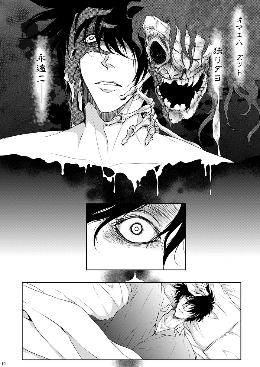 [S.clock+ (Kurobe Tomo)] Semete Kimi no Kodou no Naka de (Hellsing) [Digital] image number 9