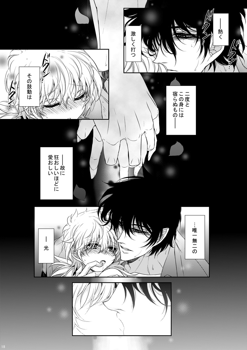 [S.clock+ (Kurobe Tomo)] Semete Kimi no Kodou no Naka de (Hellsing) [Digital] image number 17