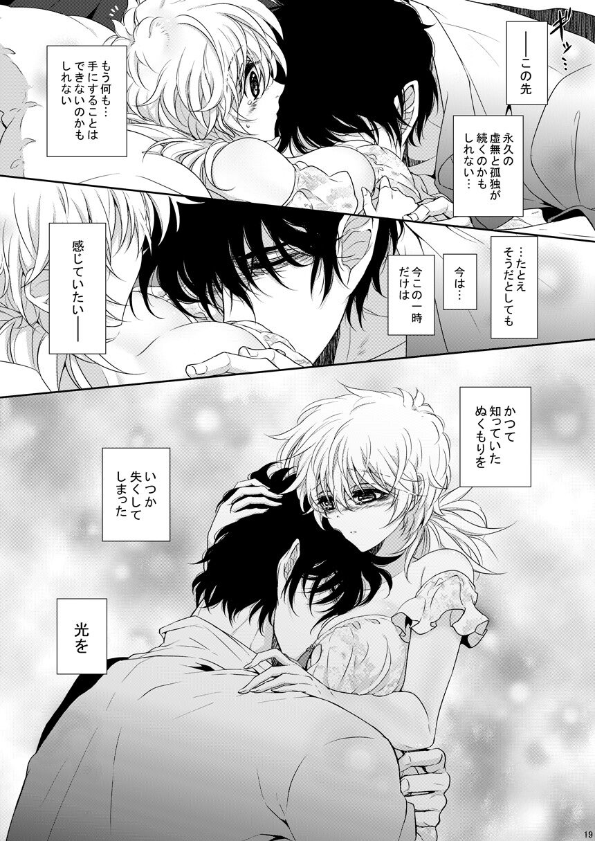 [S.clock+ (Kurobe Tomo)] Semete Kimi no Kodou no Naka de (Hellsing) [Digital] image number 18