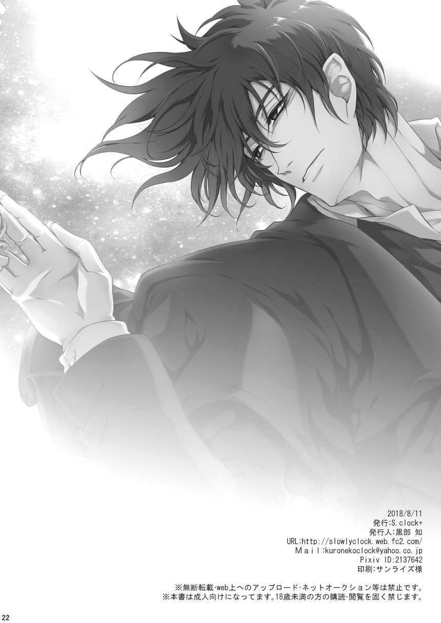[S.clock+ (Kurobe Tomo)] Semete Kimi no Kodou no Naka de (Hellsing) [Digital] image number 21