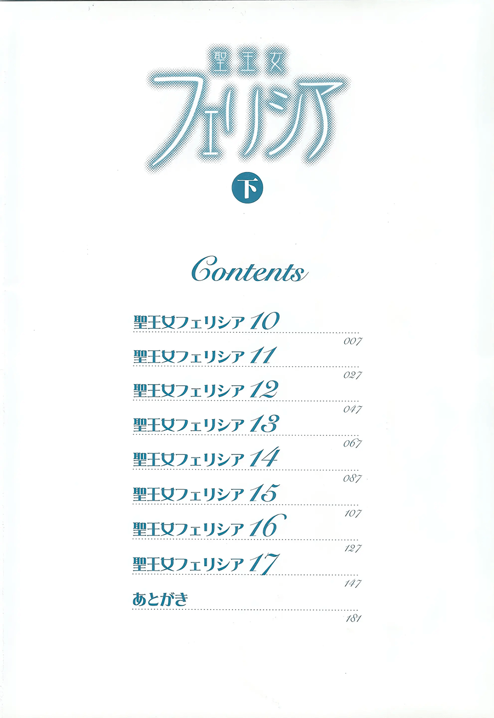 [Taira Hajime] Seioujo Felicia Ge | 성왕녀 펠리시아 하편 [Korean] numero di immagine  7