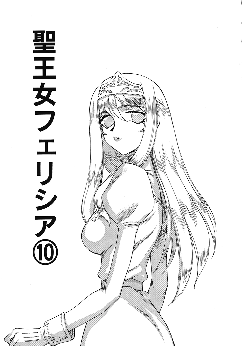 [Taira Hajime] Seioujo Felicia Ge | 성왕녀 펠리시아 하편 [Korean] numero di immagine  8