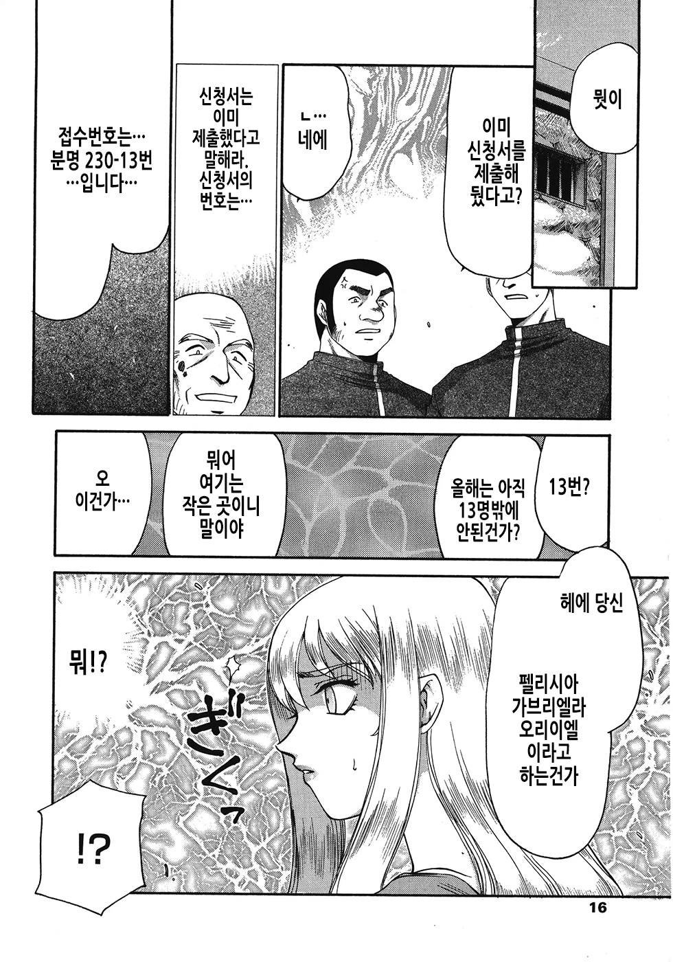 [Taira Hajime] Seioujo Felicia Ge | 성왕녀 펠리시아 하편 [Korean] numero di immagine  17