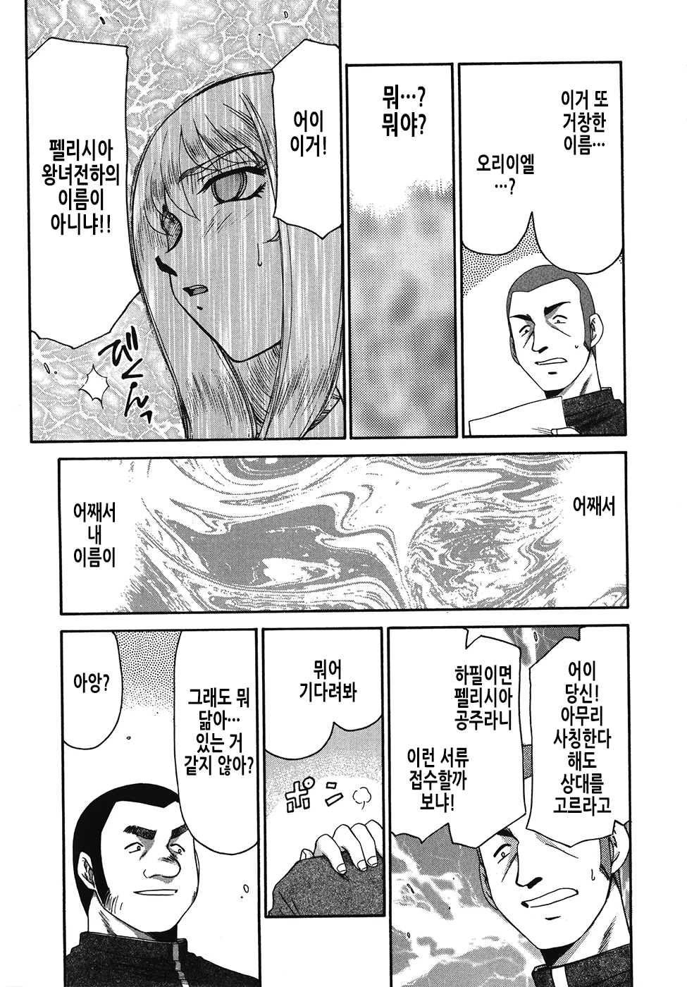 [Taira Hajime] Seioujo Felicia Ge | 성왕녀 펠리시아 하편 [Korean] numero di immagine  18