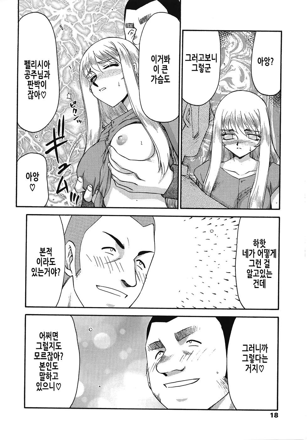 [Taira Hajime] Seioujo Felicia Ge | 성왕녀 펠리시아 하편 [Korean] numero di immagine  19