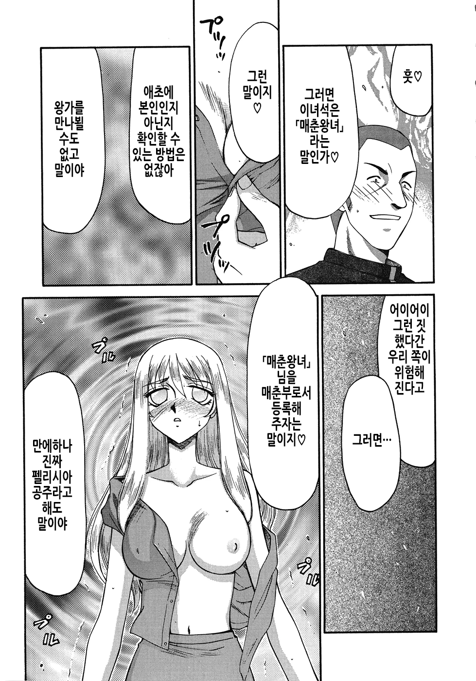 [Taira Hajime] Seioujo Felicia Ge | 성왕녀 펠리시아 하편 [Korean] numero di immagine  20