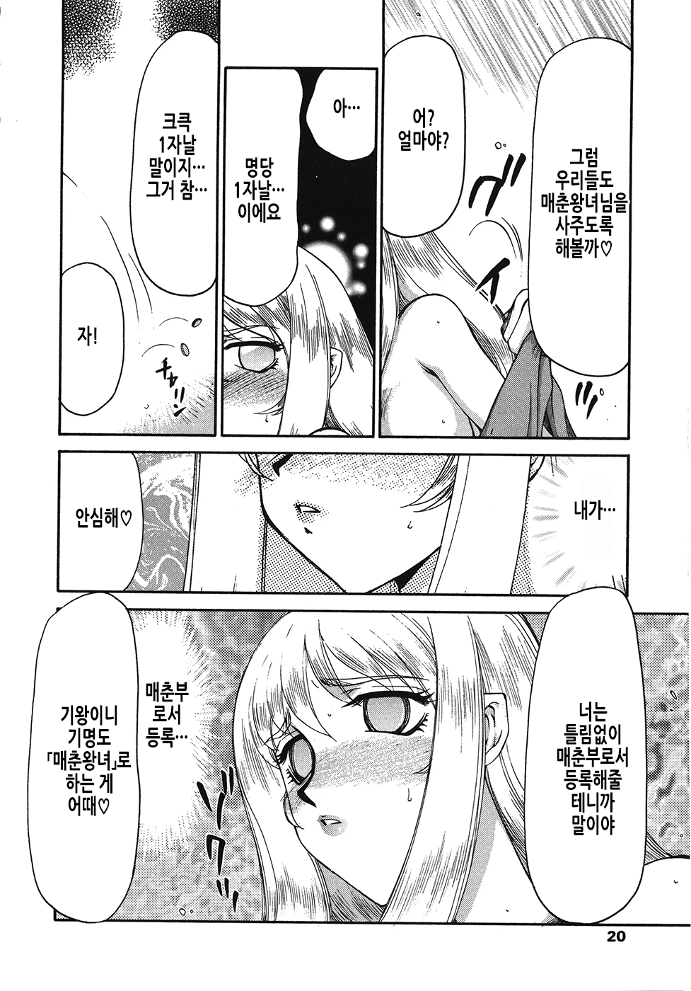 [Taira Hajime] Seioujo Felicia Ge | 성왕녀 펠리시아 하편 [Korean] numero di immagine  21