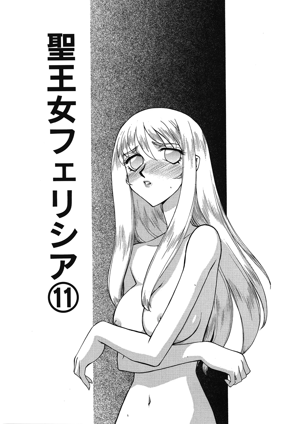 [Taira Hajime] Seioujo Felicia Ge | 성왕녀 펠리시아 하편 [Korean] numero di immagine  28