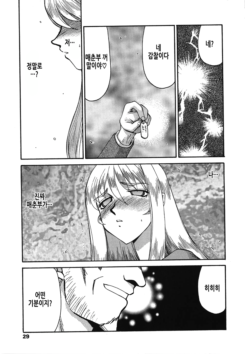 [Taira Hajime] Seioujo Felicia Ge | 성왕녀 펠리시아 하편 [Korean] numero di immagine  30