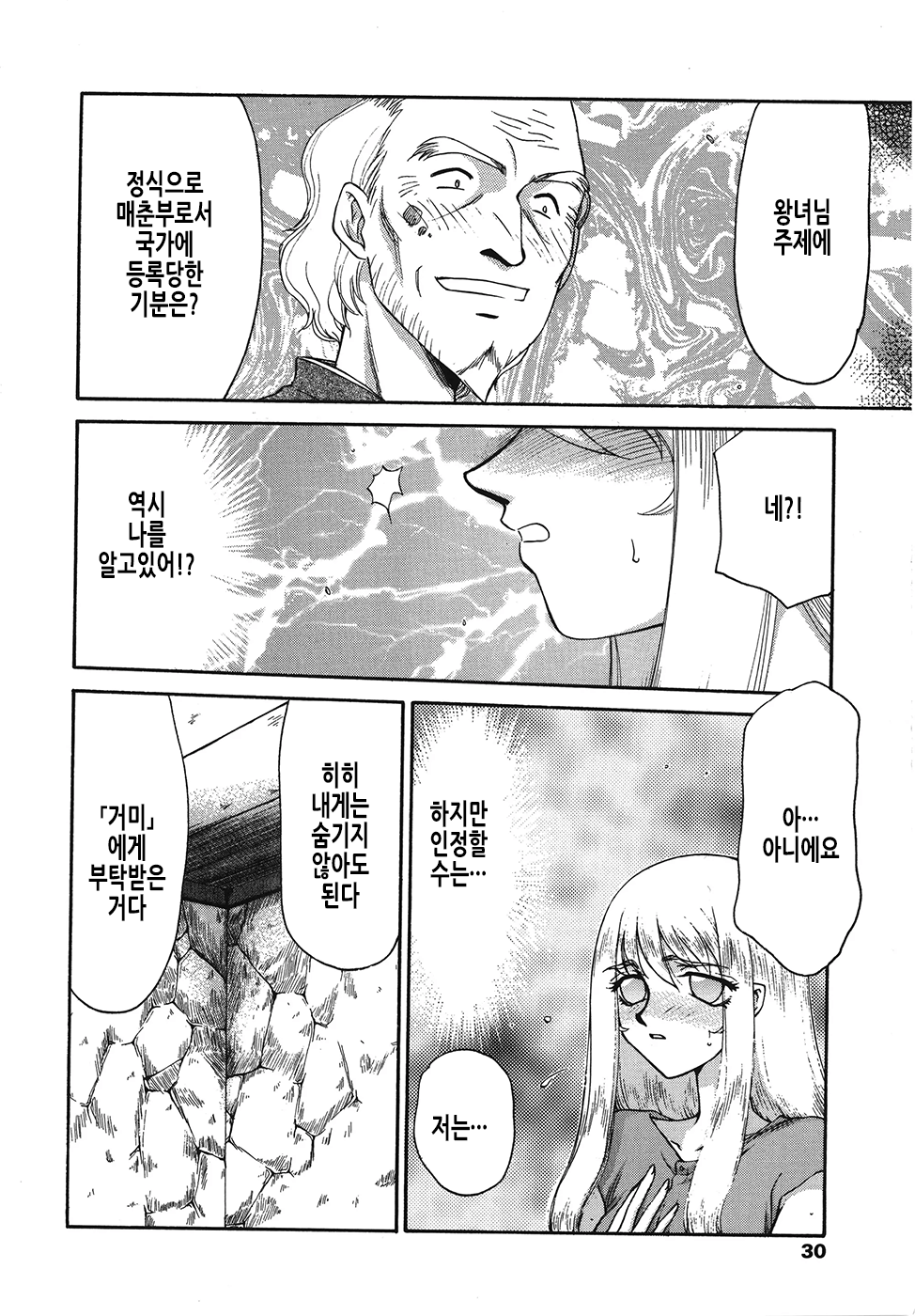 [Taira Hajime] Seioujo Felicia Ge | 성왕녀 펠리시아 하편 [Korean] numero di immagine  31