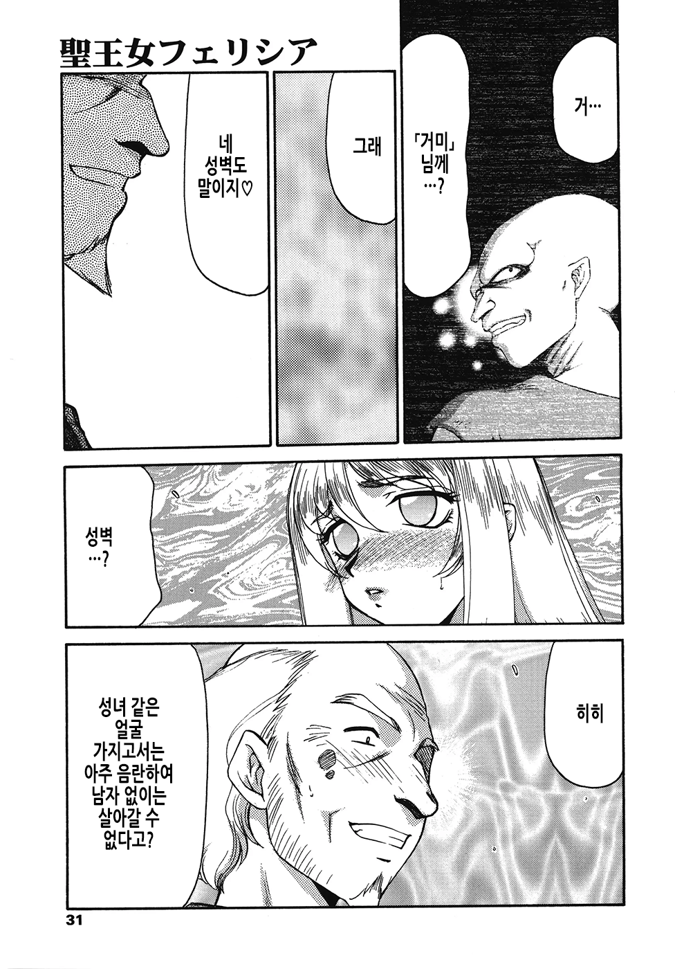 [Taira Hajime] Seioujo Felicia Ge | 성왕녀 펠리시아 하편 [Korean] numero di immagine  32