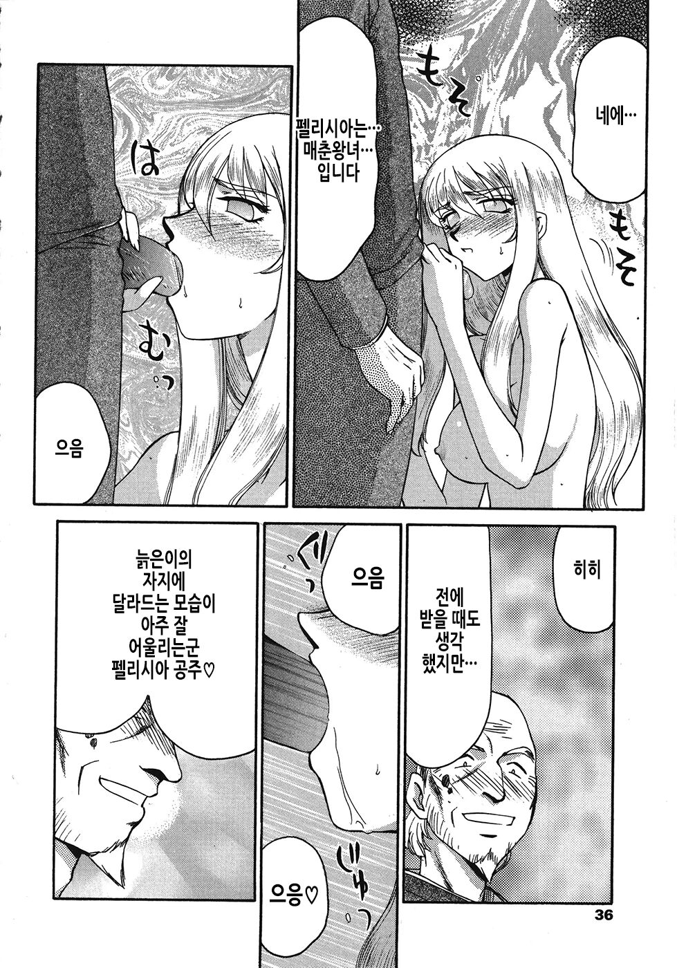 [Taira Hajime] Seioujo Felicia Ge | 성왕녀 펠리시아 하편 [Korean] numero di immagine  37