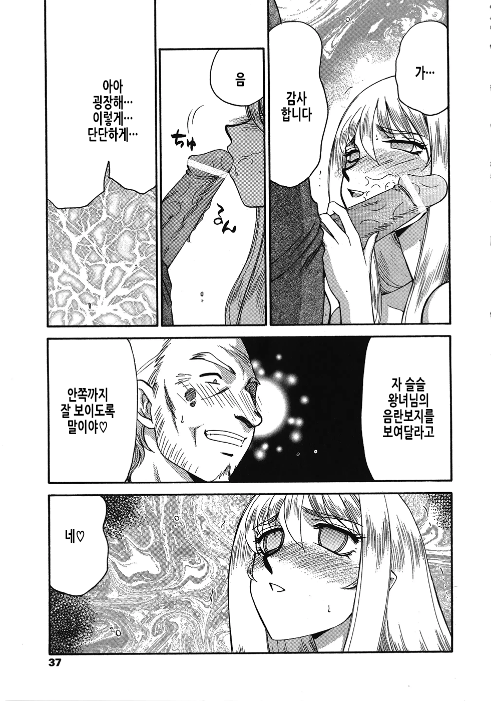 [Taira Hajime] Seioujo Felicia Ge | 성왕녀 펠리시아 하편 [Korean] numero di immagine  38