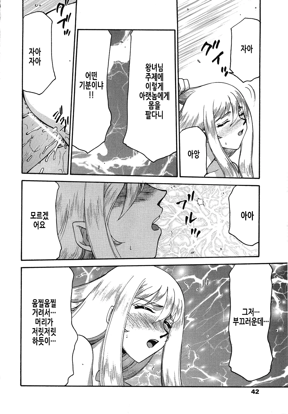 [Taira Hajime] Seioujo Felicia Ge | 성왕녀 펠리시아 하편 [Korean] numero di immagine  43