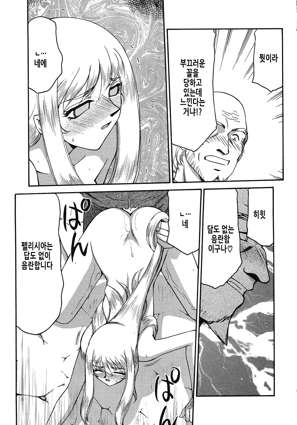 [Taira Hajime] Seioujo Felicia Ge | 성왕녀 펠리시아 하편 [Korean] numero di immagine  44