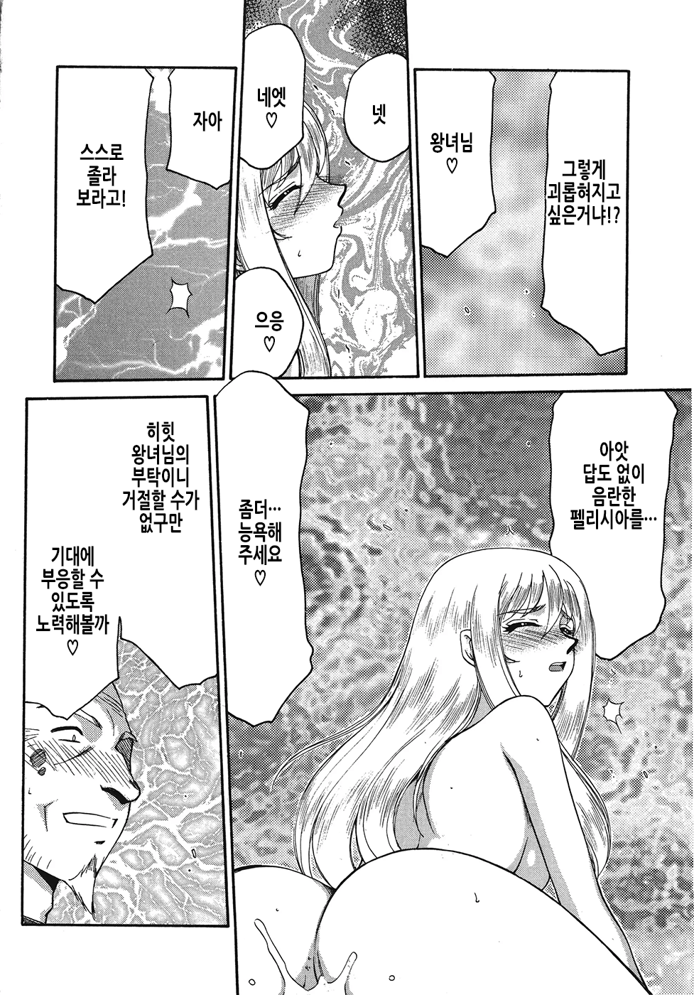 [Taira Hajime] Seioujo Felicia Ge | 성왕녀 펠리시아 하편 [Korean] numero di immagine  45