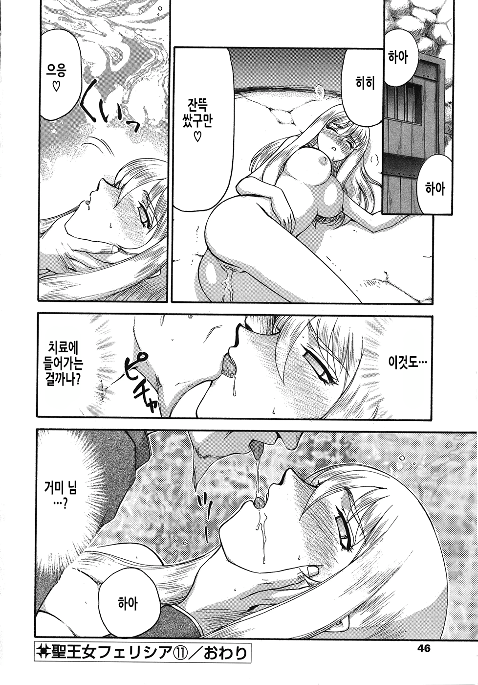 [Taira Hajime] Seioujo Felicia Ge | 성왕녀 펠리시아 하편 [Korean] numero di immagine  47