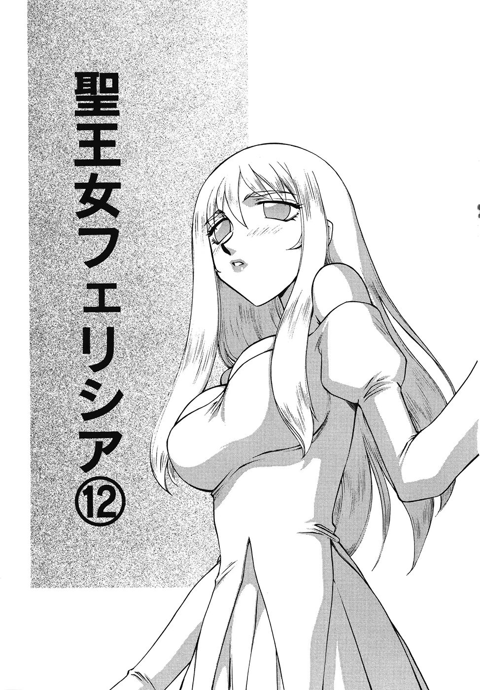 [Taira Hajime] Seioujo Felicia Ge | 성왕녀 펠리시아 하편 [Korean] numero di immagine  48