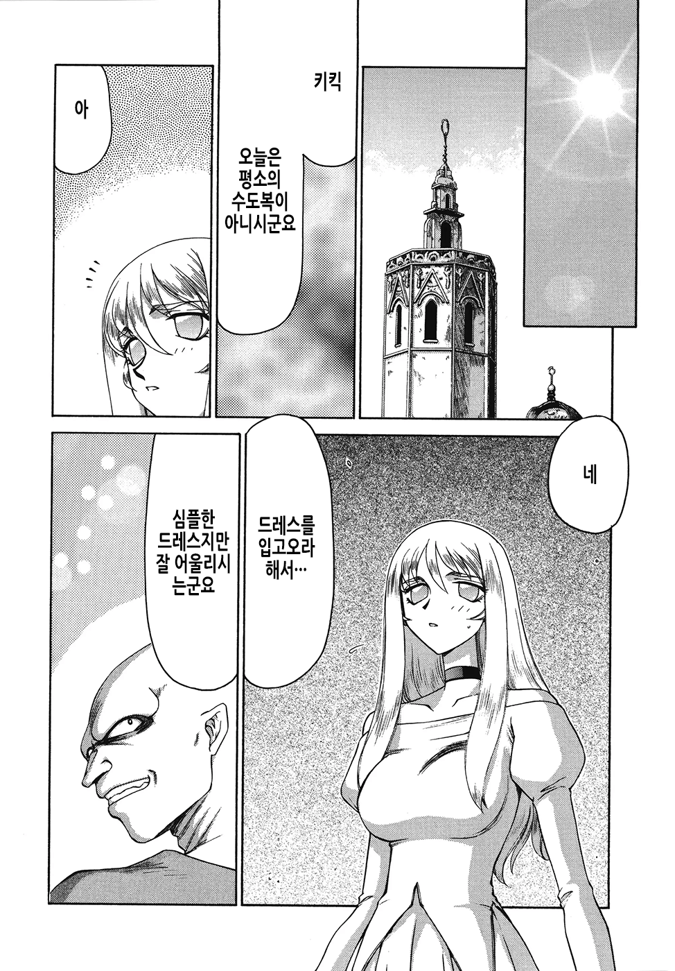 [Taira Hajime] Seioujo Felicia Ge | 성왕녀 펠리시아 하편 [Korean] numero di immagine  51