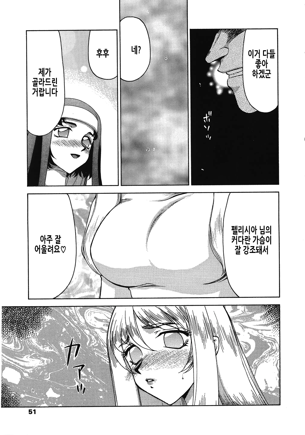 [Taira Hajime] Seioujo Felicia Ge | 성왕녀 펠리시아 하편 [Korean] numero di immagine  52