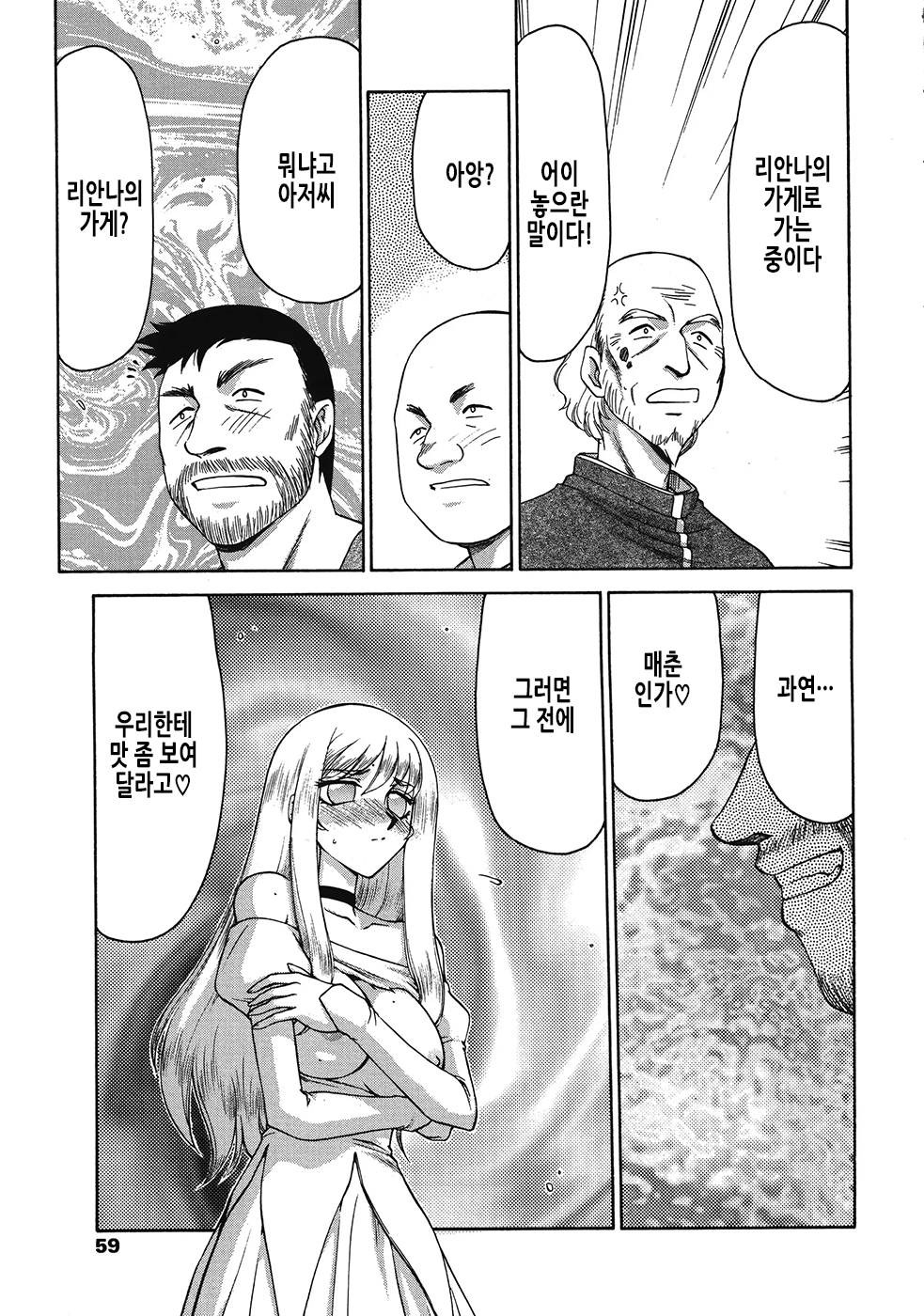 [Taira Hajime] Seioujo Felicia Ge | 성왕녀 펠리시아 하편 [Korean] numero di immagine  60