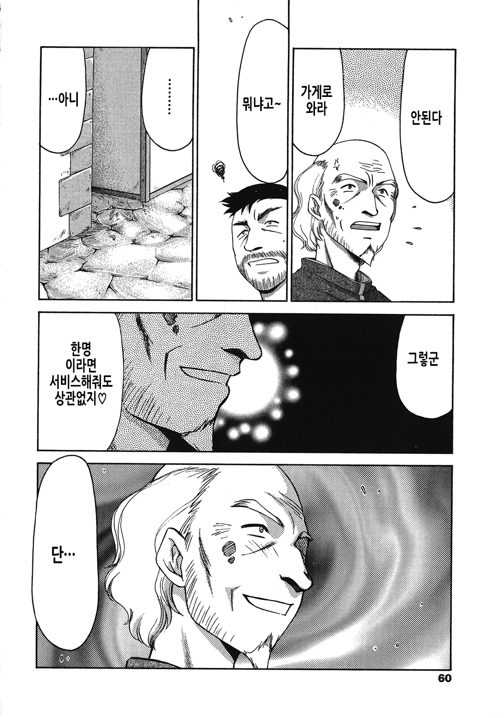 [Taira Hajime] Seioujo Felicia Ge | 성왕녀 펠리시아 하편 [Korean] numero di immagine  61