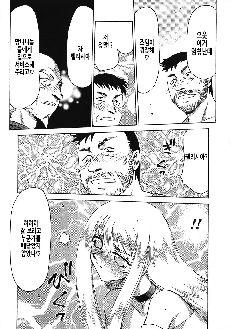 [Taira Hajime] Seioujo Felicia Ge | 성왕녀 펠리시아 하편 [Korean] numero di immagine  63