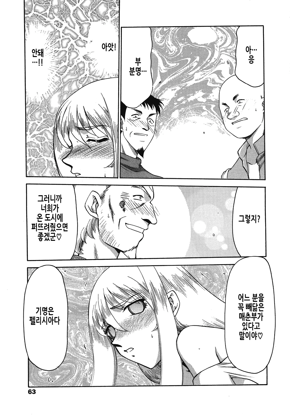 [Taira Hajime] Seioujo Felicia Ge | 성왕녀 펠리시아 하편 [Korean] numero di immagine  64