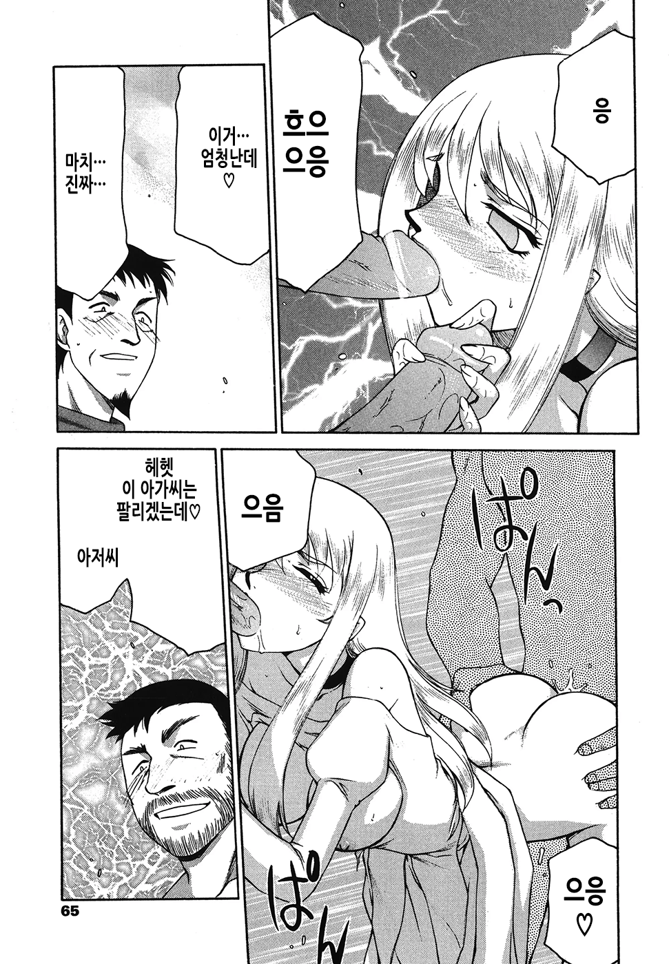 [Taira Hajime] Seioujo Felicia Ge | 성왕녀 펠리시아 하편 [Korean] numero di immagine  66
