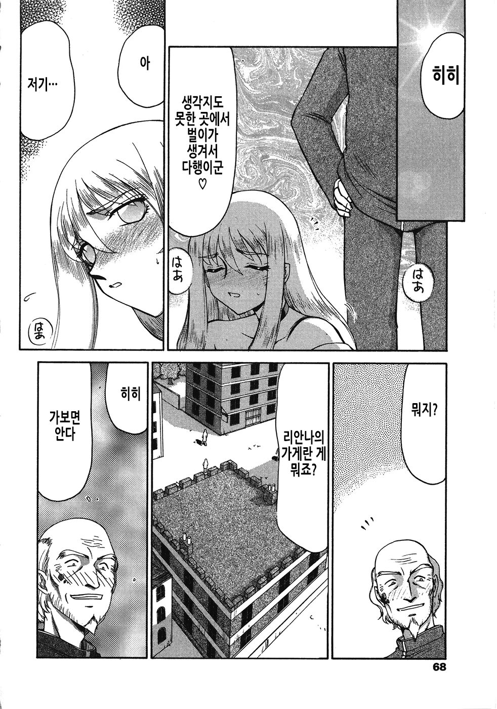 [Taira Hajime] Seioujo Felicia Ge | 성왕녀 펠리시아 하편 [Korean] numero di immagine  69