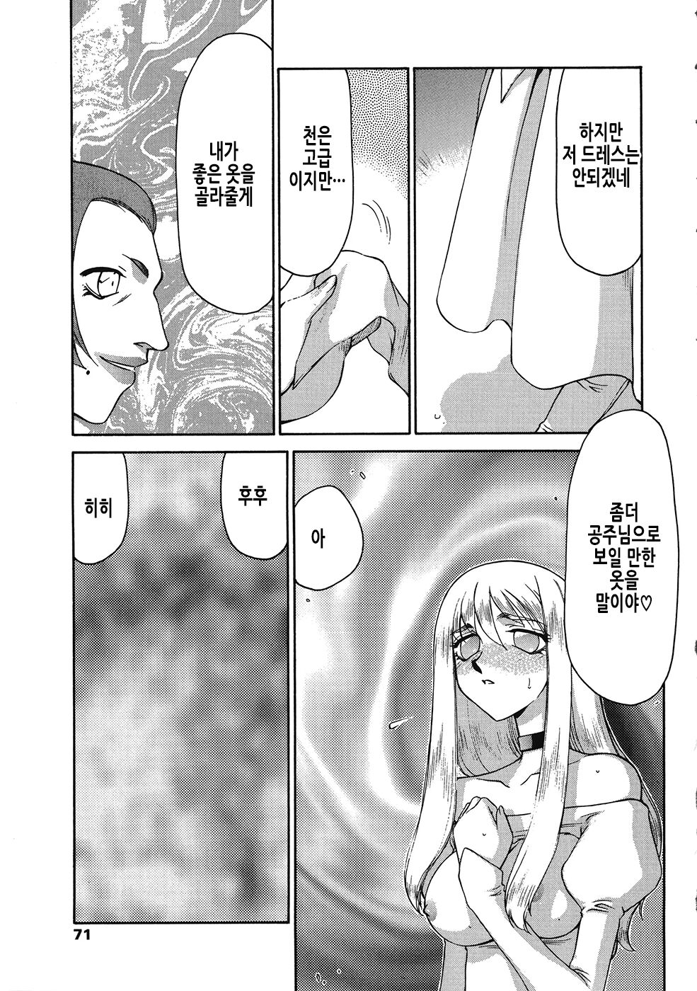 [Taira Hajime] Seioujo Felicia Ge | 성왕녀 펠리시아 하편 [Korean] numero di immagine  72