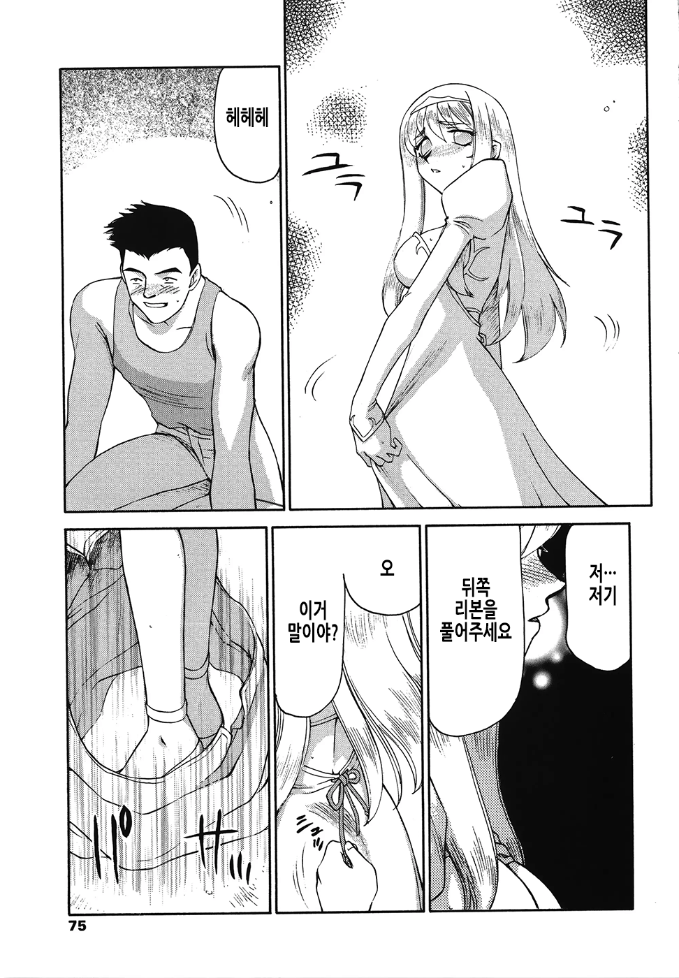 [Taira Hajime] Seioujo Felicia Ge | 성왕녀 펠리시아 하편 [Korean] numero di immagine  76