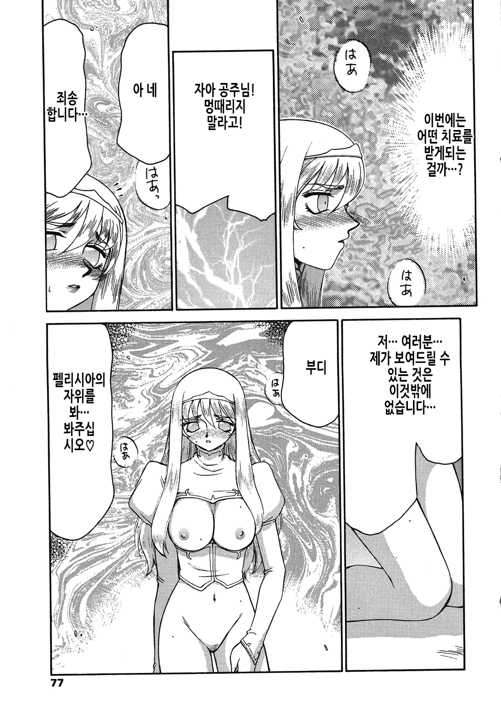 [Taira Hajime] Seioujo Felicia Ge | 성왕녀 펠리시아 하편 [Korean] numero di immagine  78