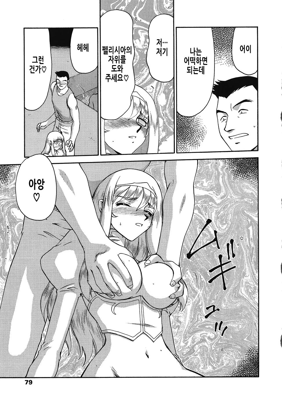 [Taira Hajime] Seioujo Felicia Ge | 성왕녀 펠리시아 하편 [Korean] numero di immagine  80