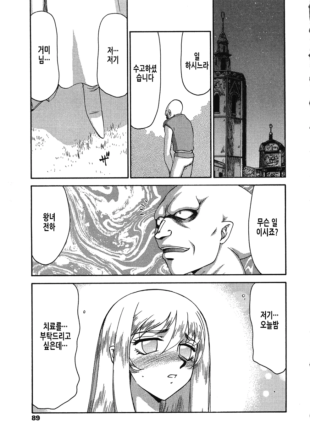 [Taira Hajime] Seioujo Felicia Ge | 성왕녀 펠리시아 하편 [Korean] numero di immagine  90