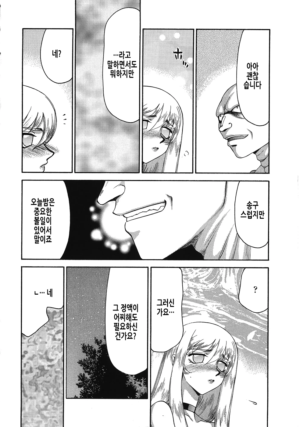 [Taira Hajime] Seioujo Felicia Ge | 성왕녀 펠리시아 하편 [Korean] numero di immagine  91