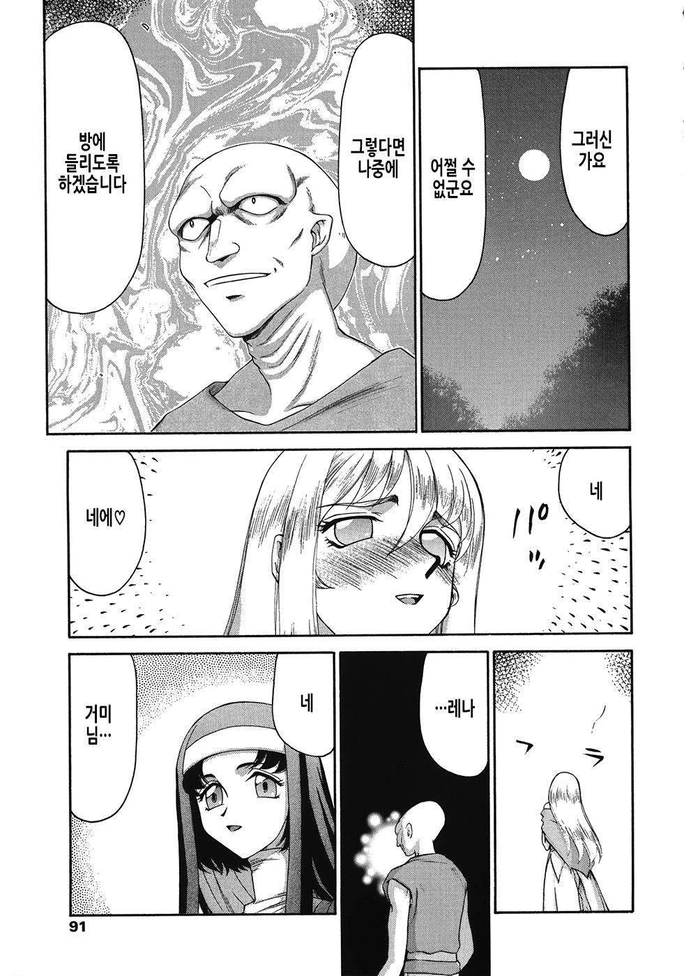 [Taira Hajime] Seioujo Felicia Ge | 성왕녀 펠리시아 하편 [Korean] numero di immagine  92