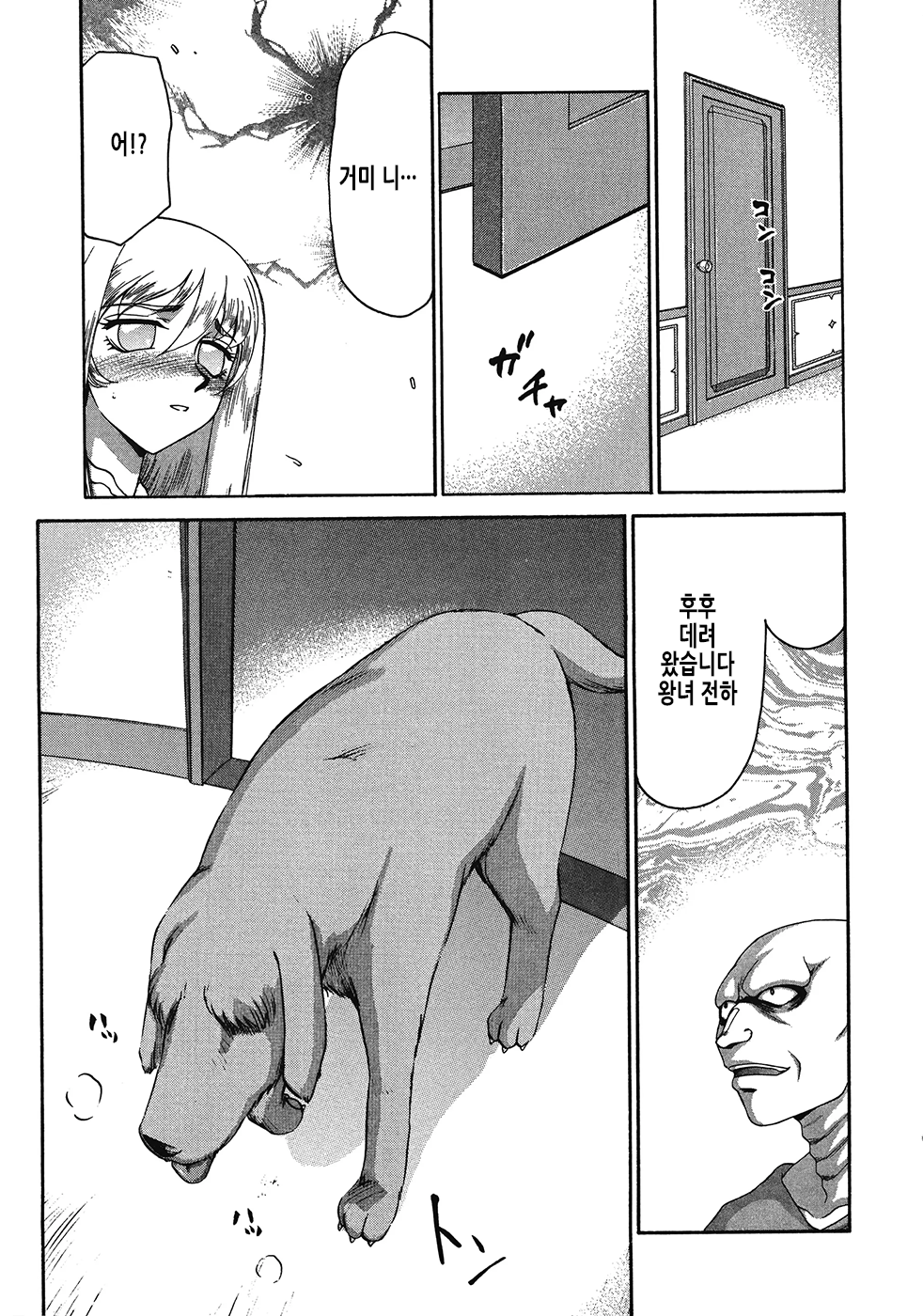 [Taira Hajime] Seioujo Felicia Ge | 성왕녀 펠리시아 하편 [Korean] numero di immagine  94