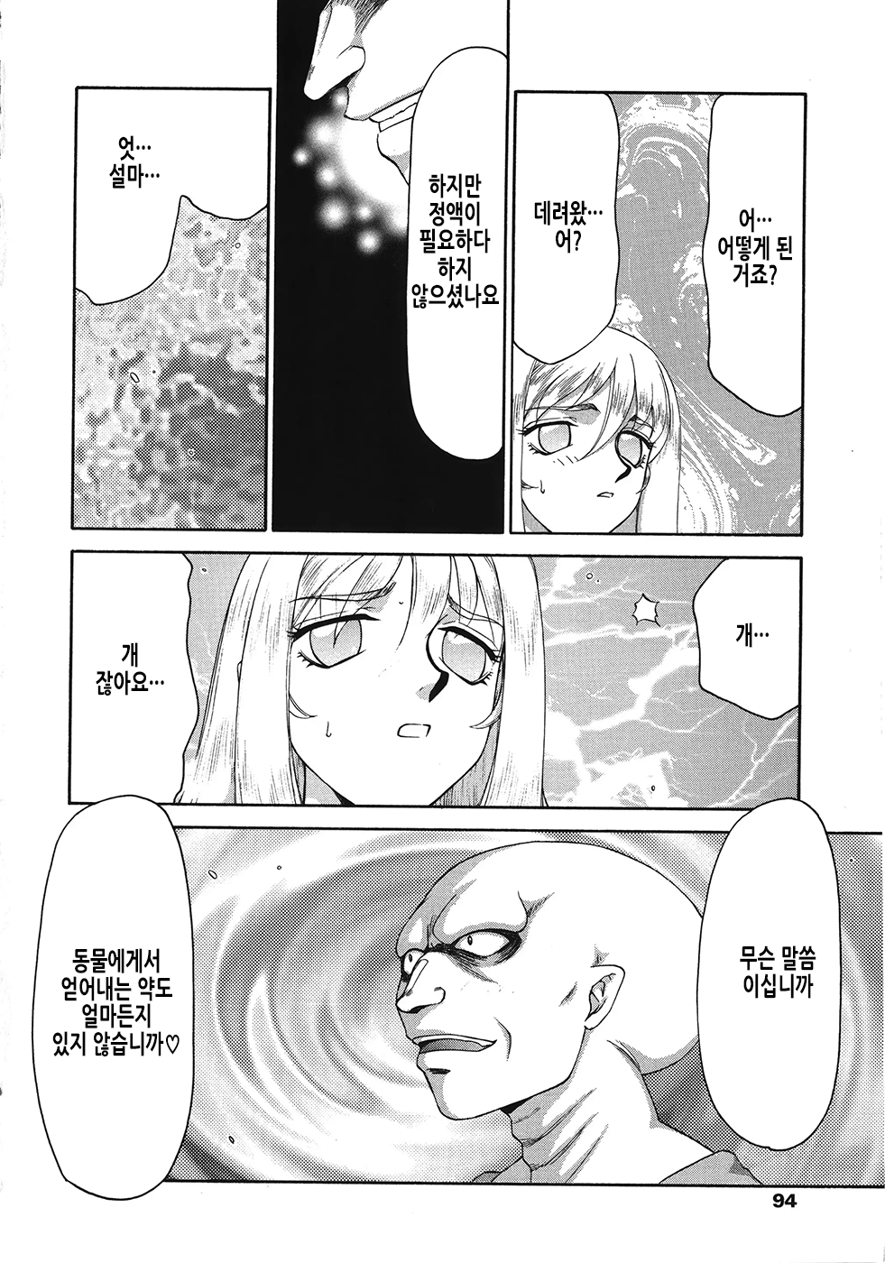 [Taira Hajime] Seioujo Felicia Ge | 성왕녀 펠리시아 하편 [Korean] numero di immagine  95