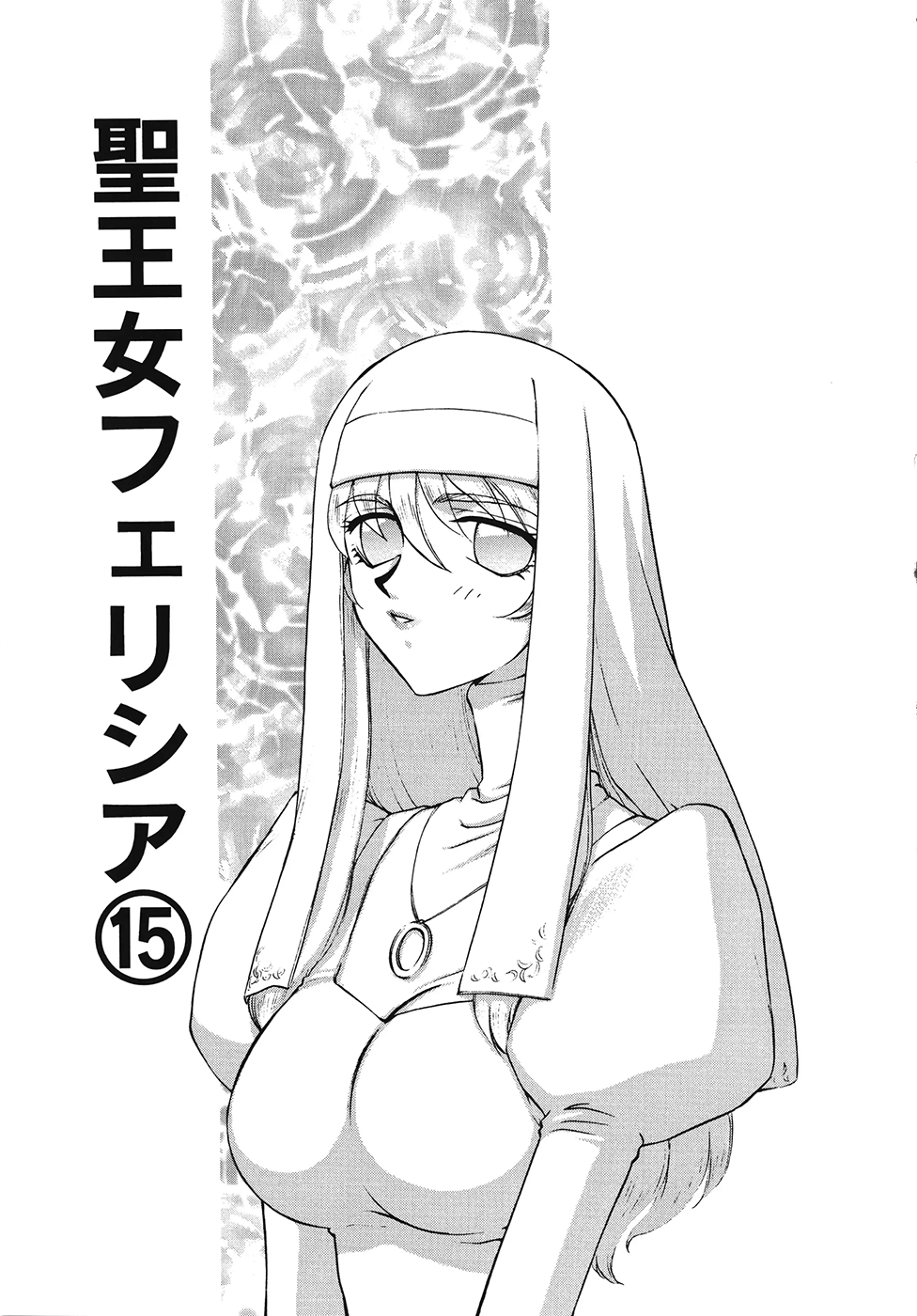 [Taira Hajime] Seioujo Felicia Ge | 성왕녀 펠리시아 하편 [Korean] numero di immagine  108