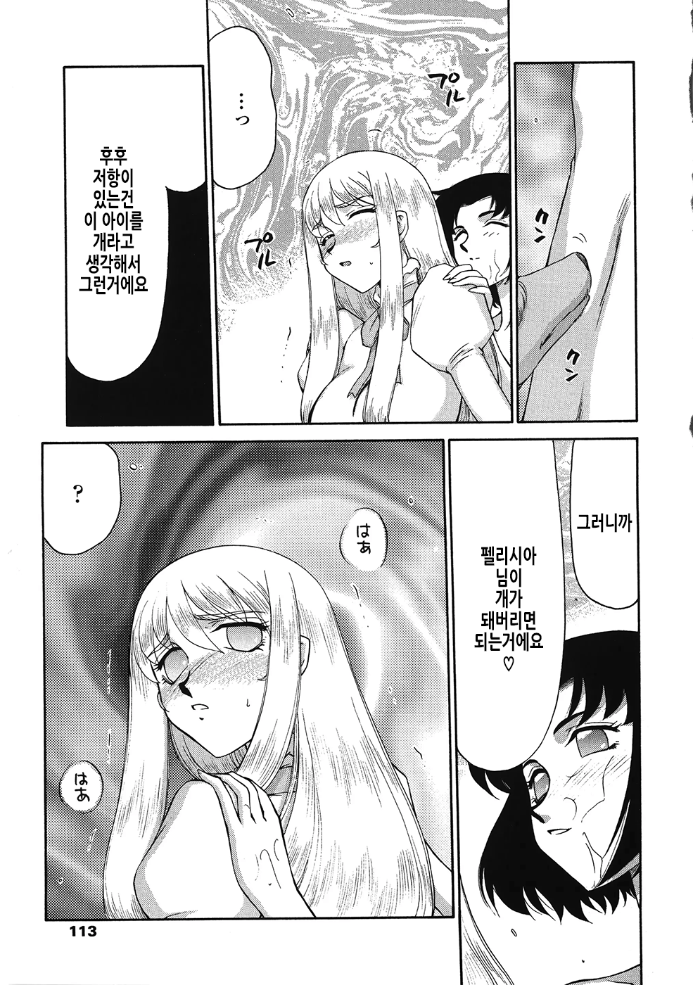 [Taira Hajime] Seioujo Felicia Ge | 성왕녀 펠리시아 하편 [Korean] numero di immagine  114