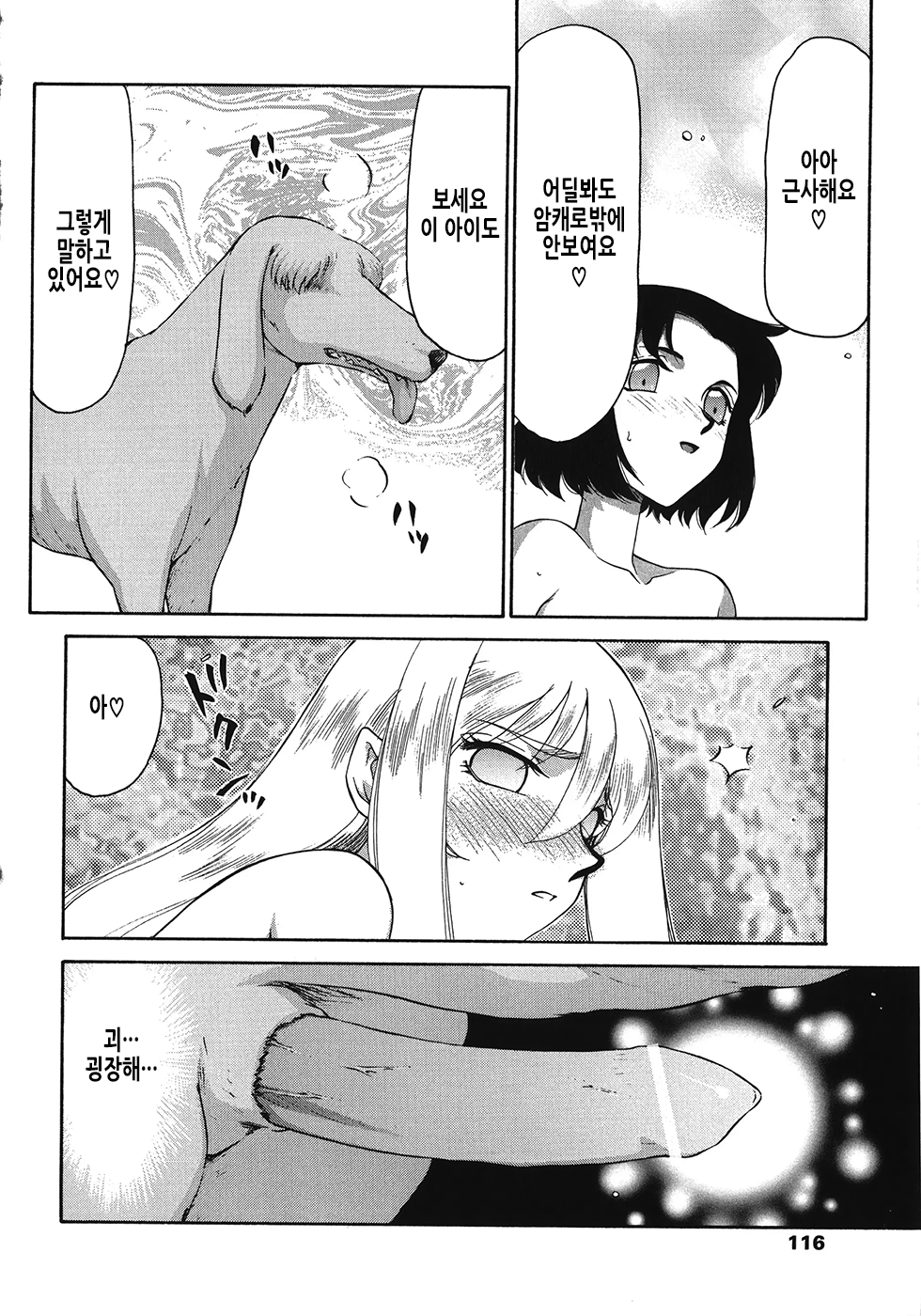 [Taira Hajime] Seioujo Felicia Ge | 성왕녀 펠리시아 하편 [Korean] numero di immagine  117