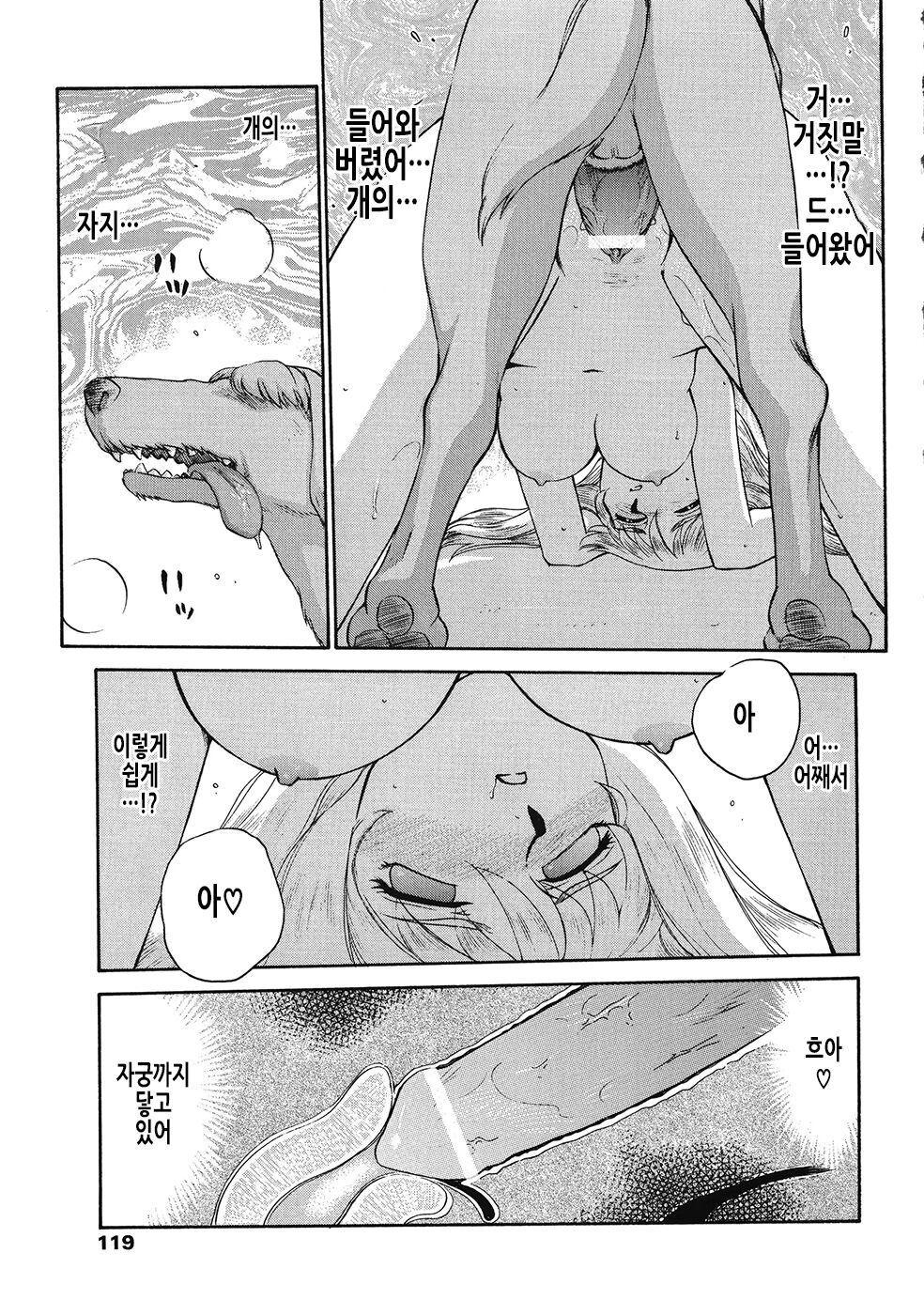 [Taira Hajime] Seioujo Felicia Ge | 성왕녀 펠리시아 하편 [Korean] numero di immagine  120