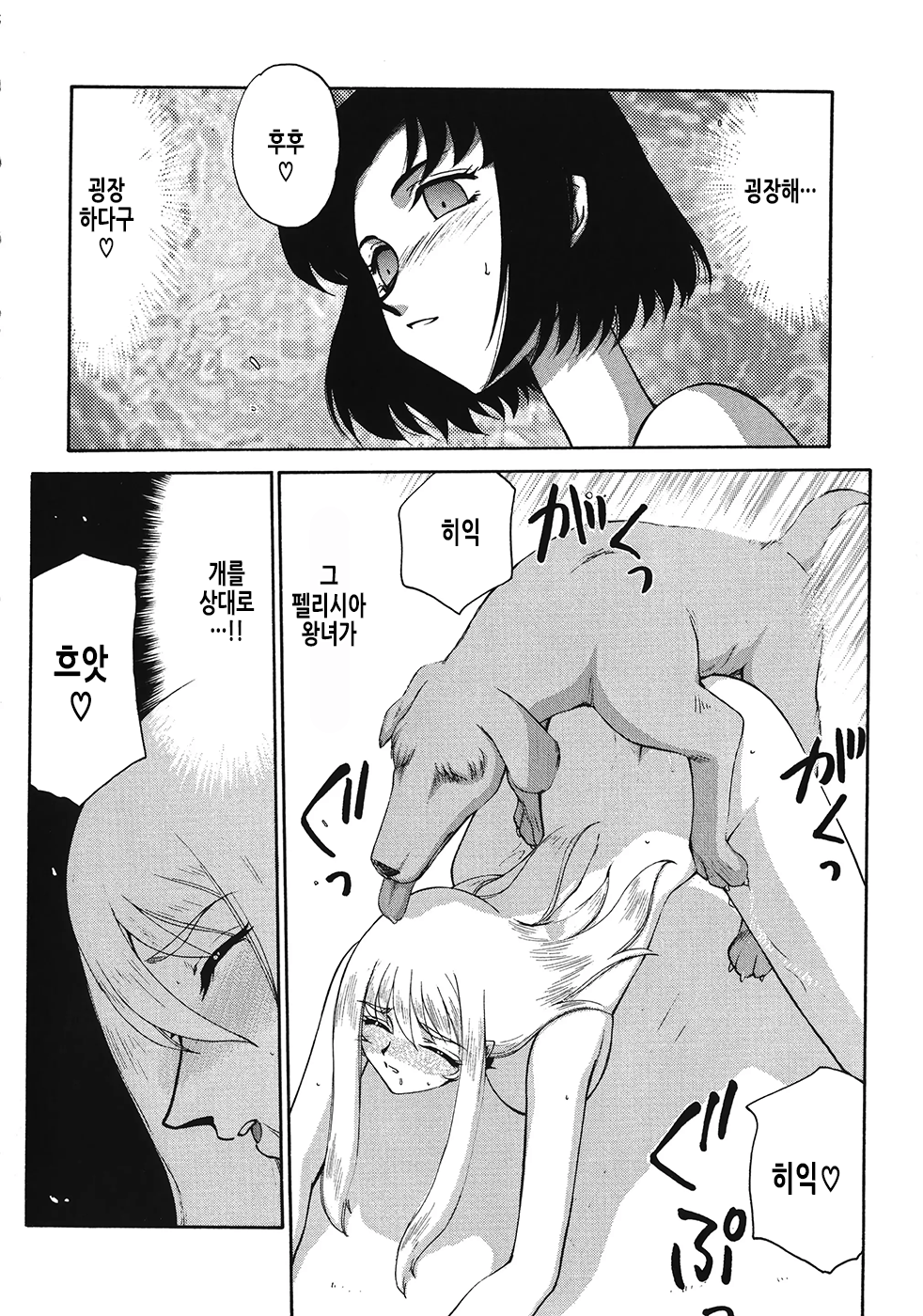 [Taira Hajime] Seioujo Felicia Ge | 성왕녀 펠리시아 하편 [Korean] numero di immagine  121