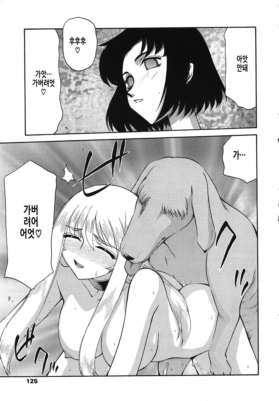 [Taira Hajime] Seioujo Felicia Ge | 성왕녀 펠리시아 하편 [Korean] numero di immagine  126