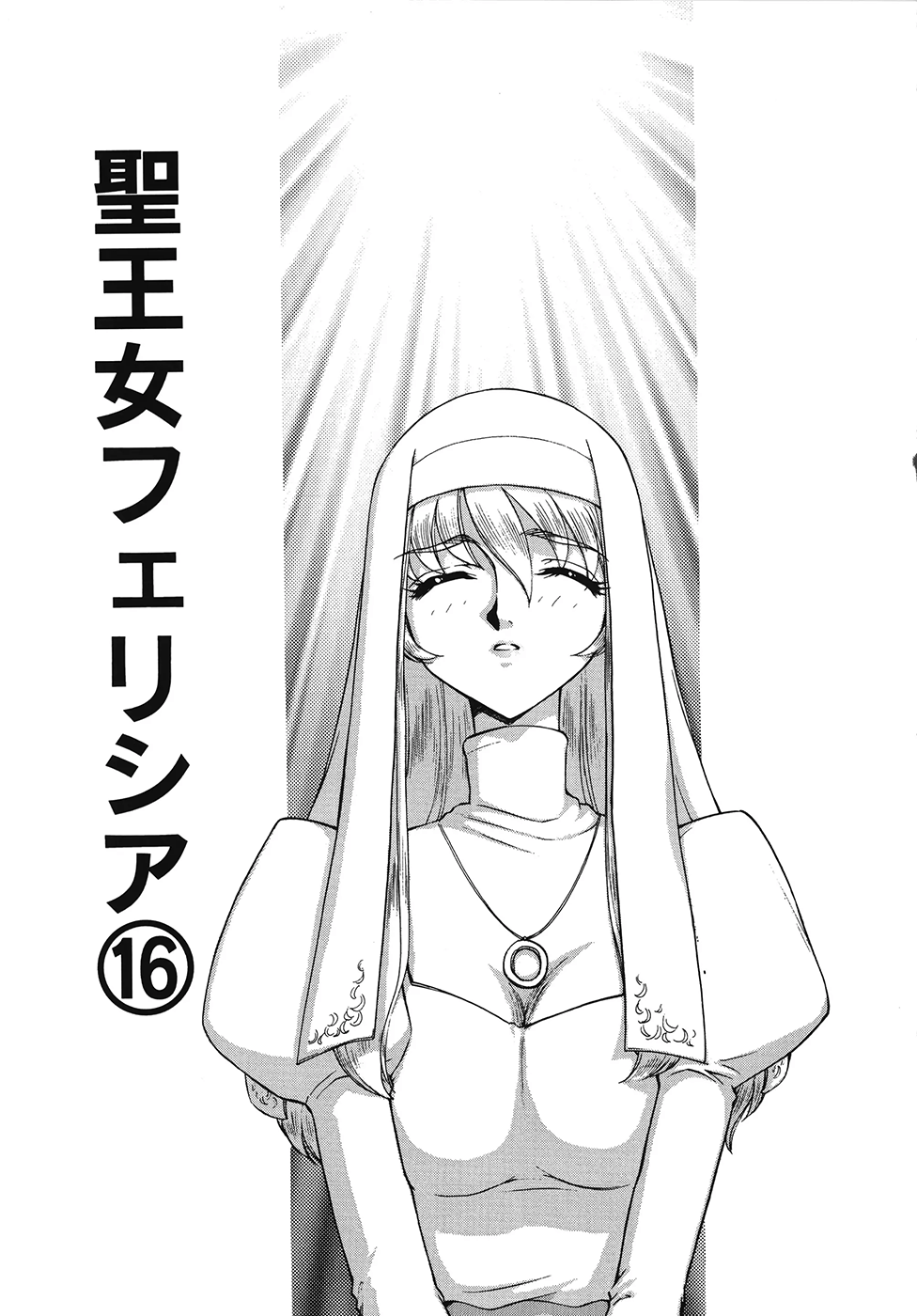 [Taira Hajime] Seioujo Felicia Ge | 성왕녀 펠리시아 하편 [Korean] numero di immagine  128