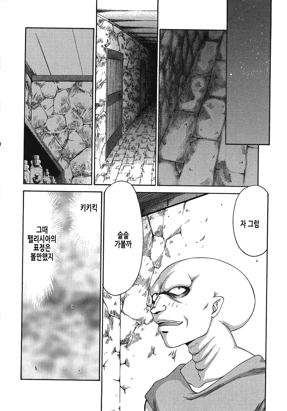 [Taira Hajime] Seioujo Felicia Ge | 성왕녀 펠리시아 하편 [Korean] numero di immagine  129