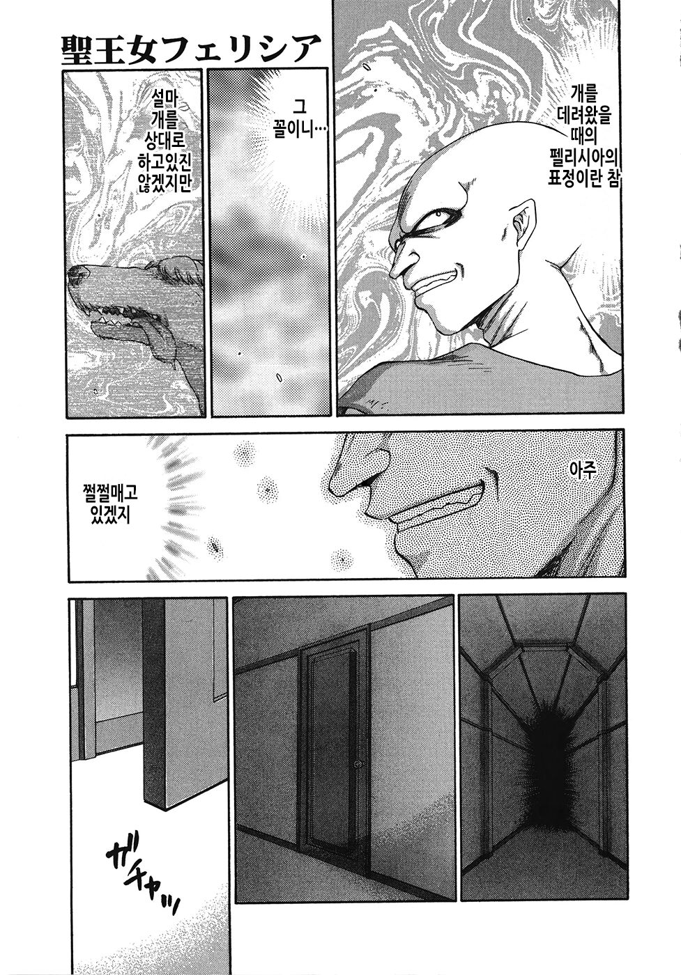 [Taira Hajime] Seioujo Felicia Ge | 성왕녀 펠리시아 하편 [Korean] numero di immagine  130